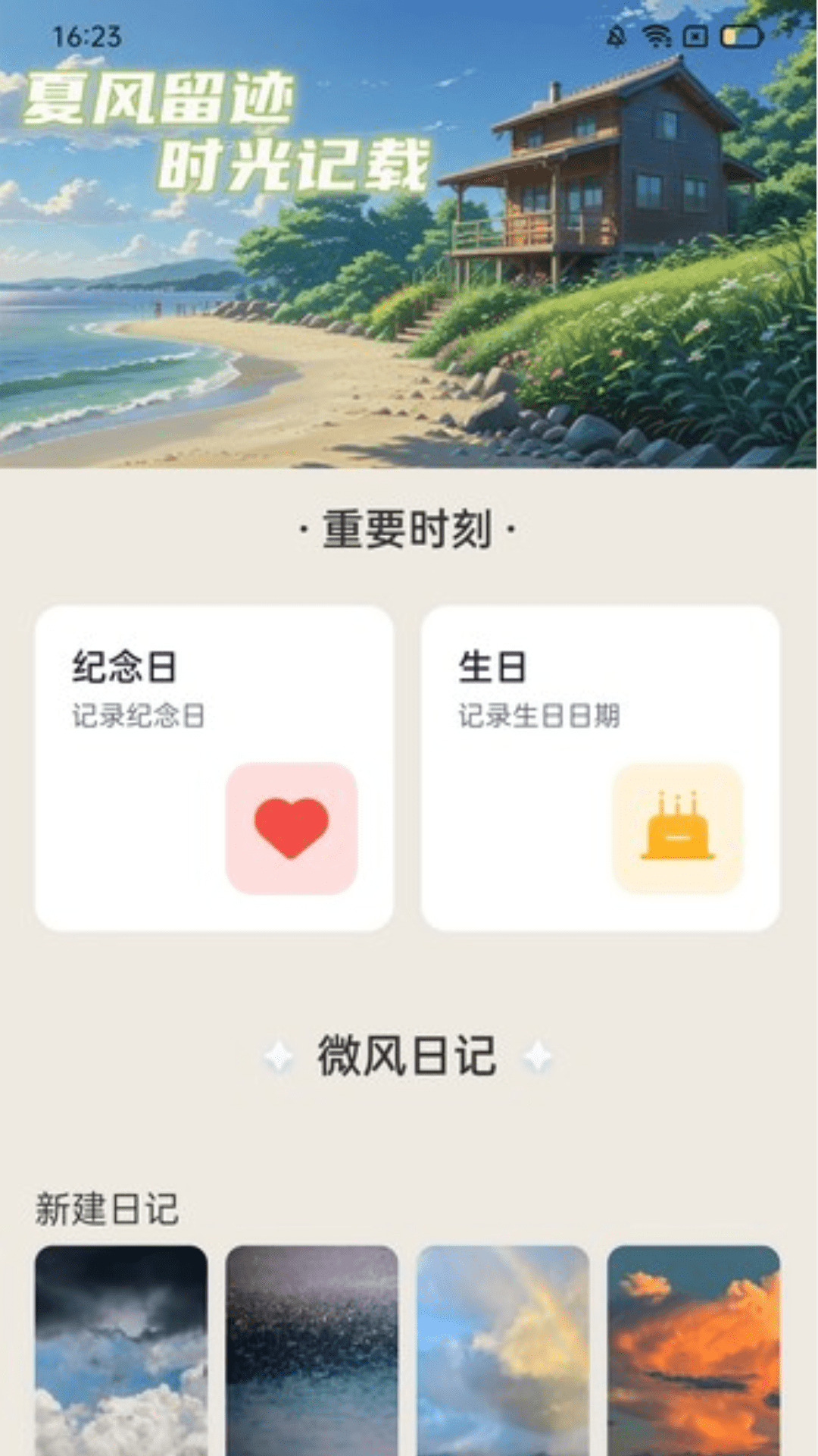 夏风计步截图