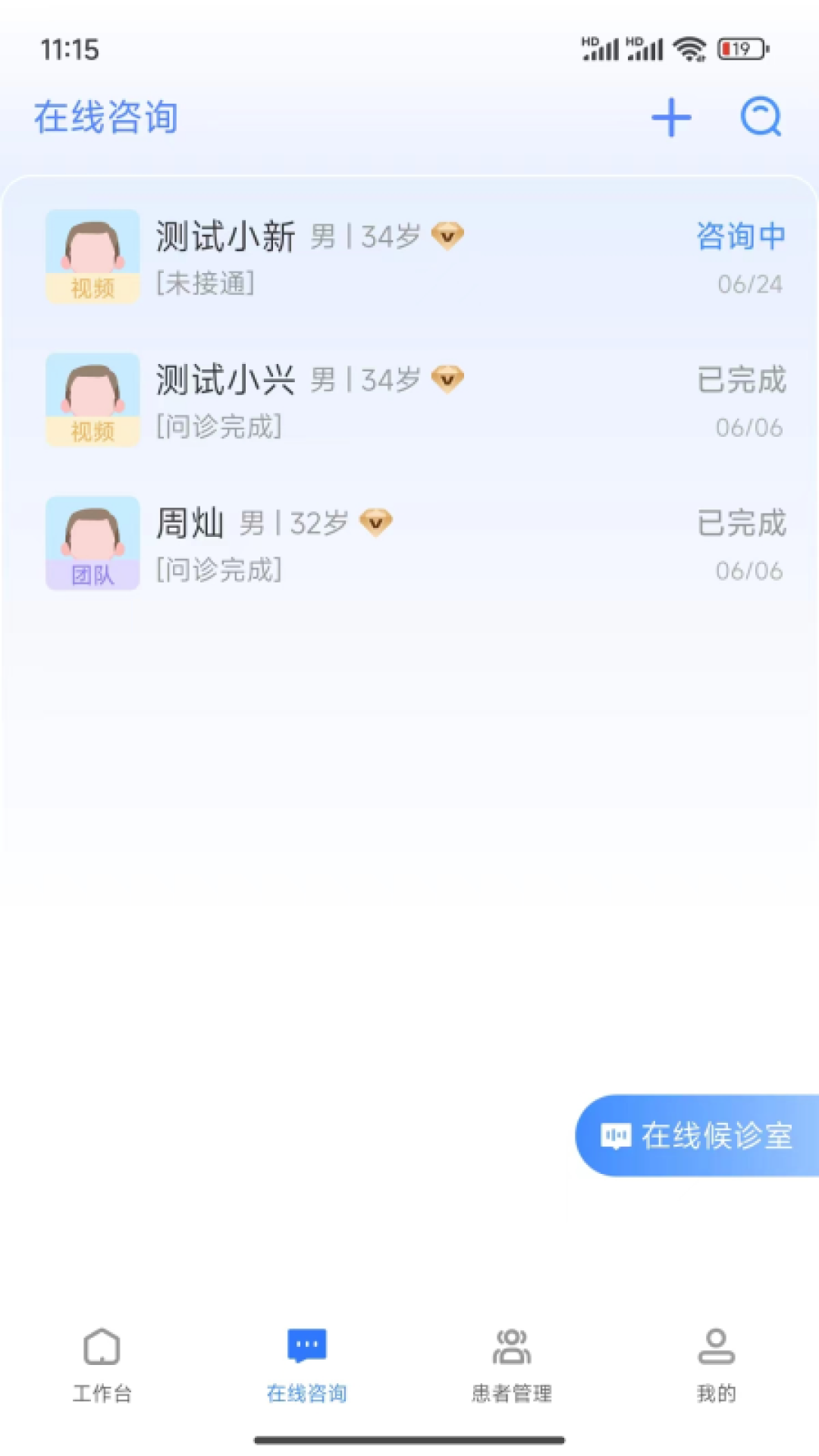 心康管家截图