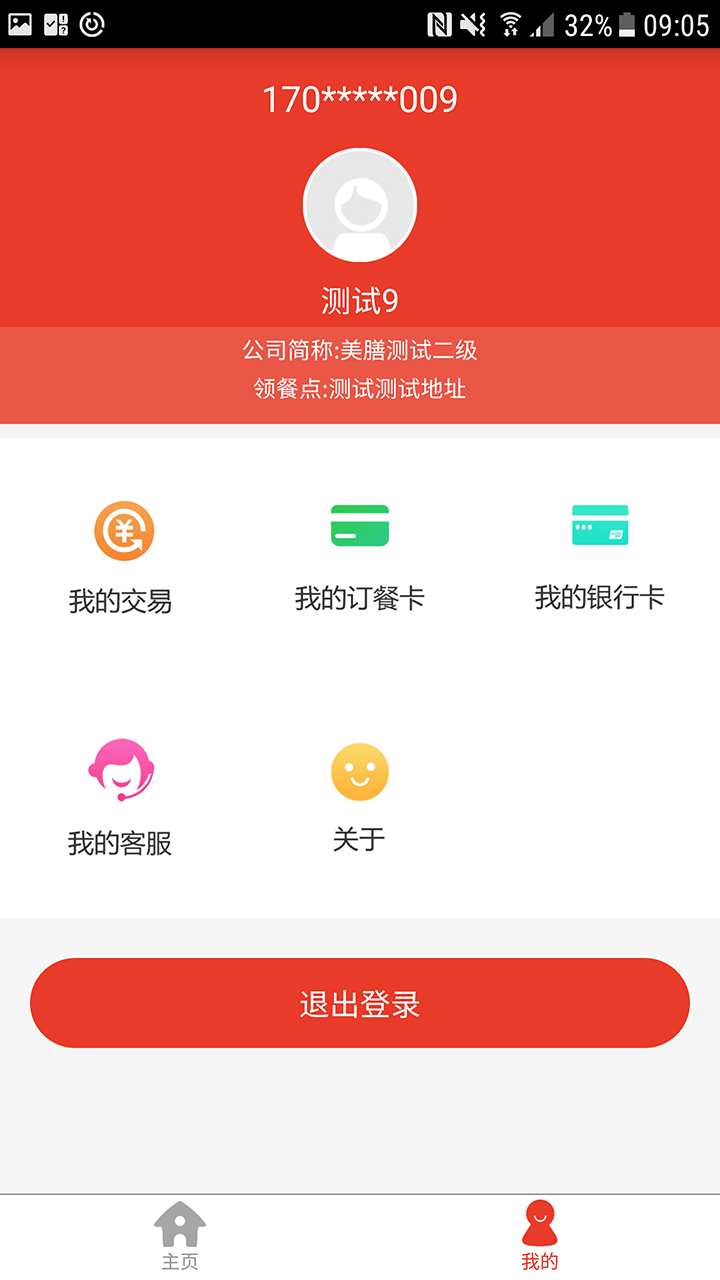 美膳截图