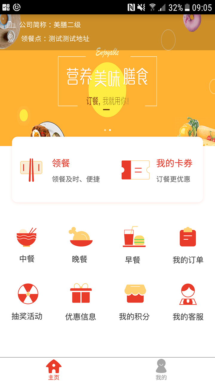 美膳截图