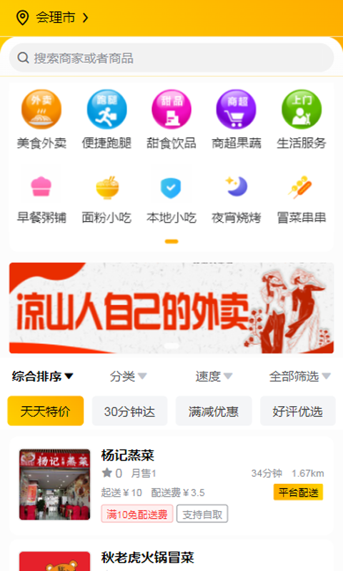 么么哒外卖app截图