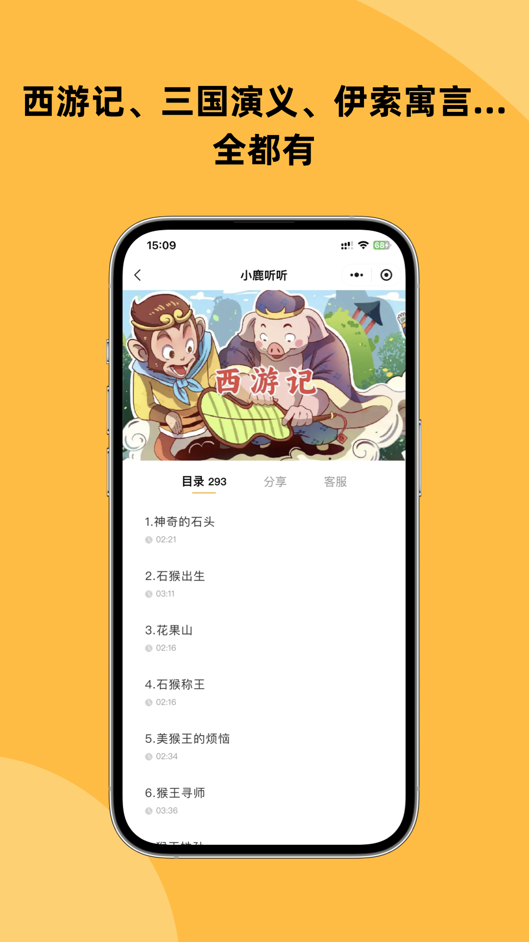 小鹿听听截图