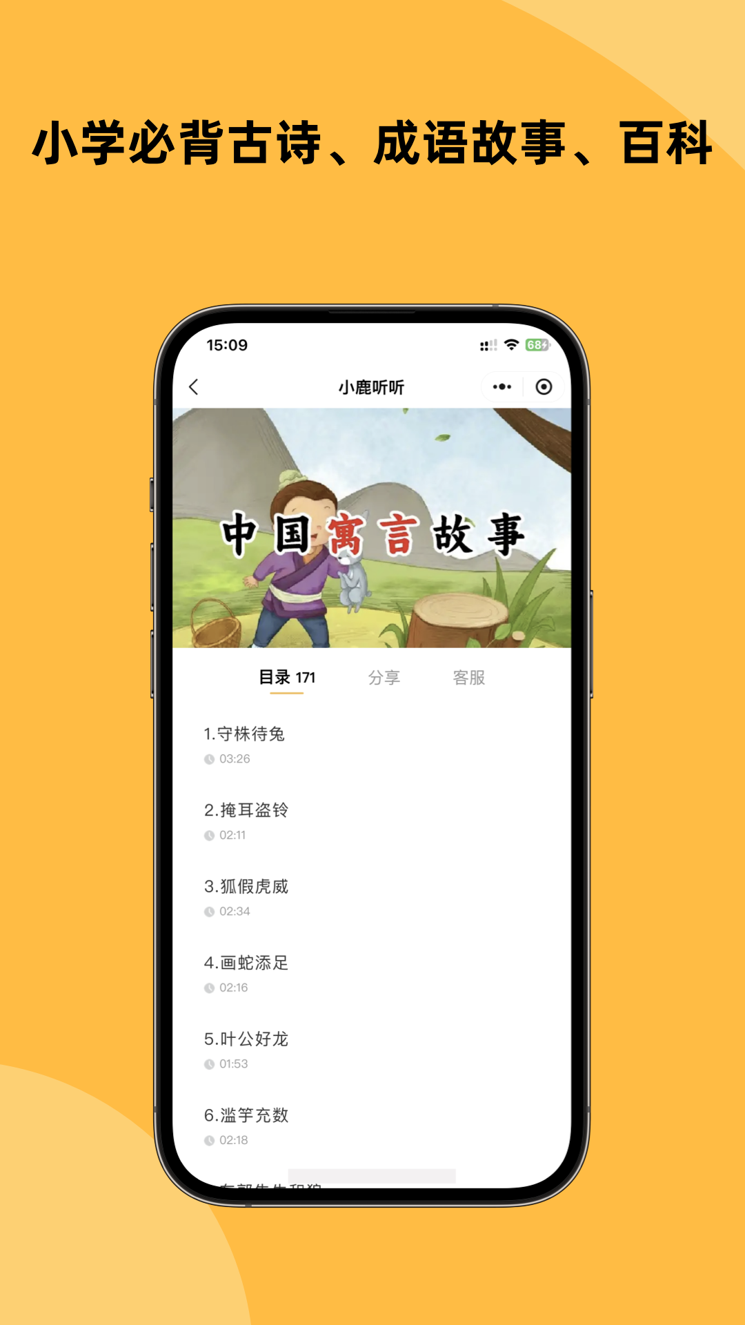 小鹿听听截图