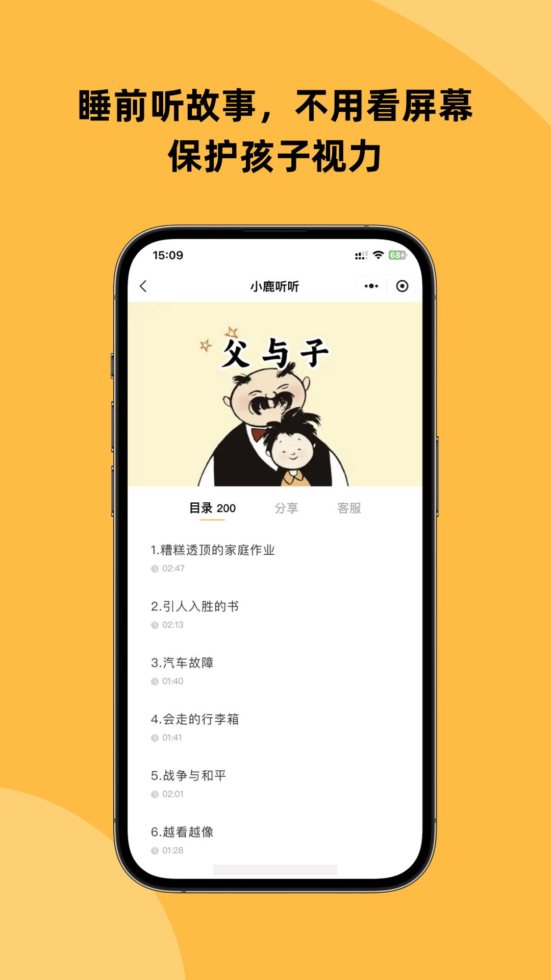 小鹿听听截图