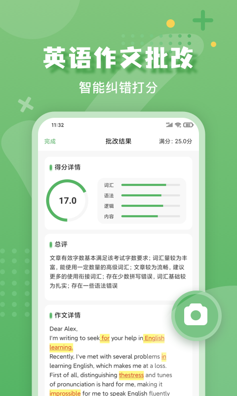 批改口算作业截图