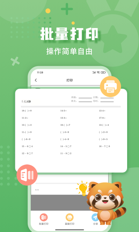 批改口算作业截图