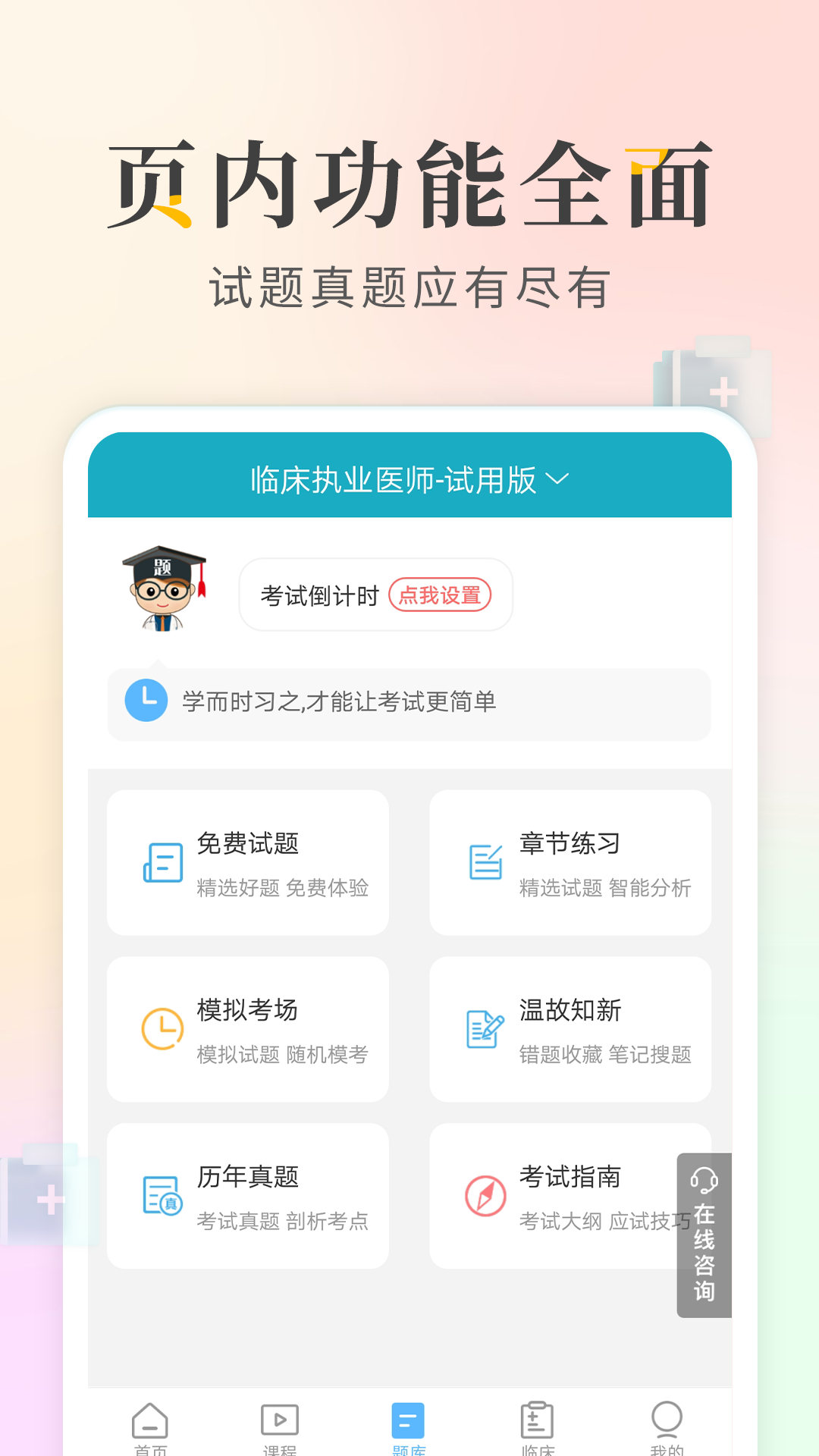 执业医师考试宝典截图