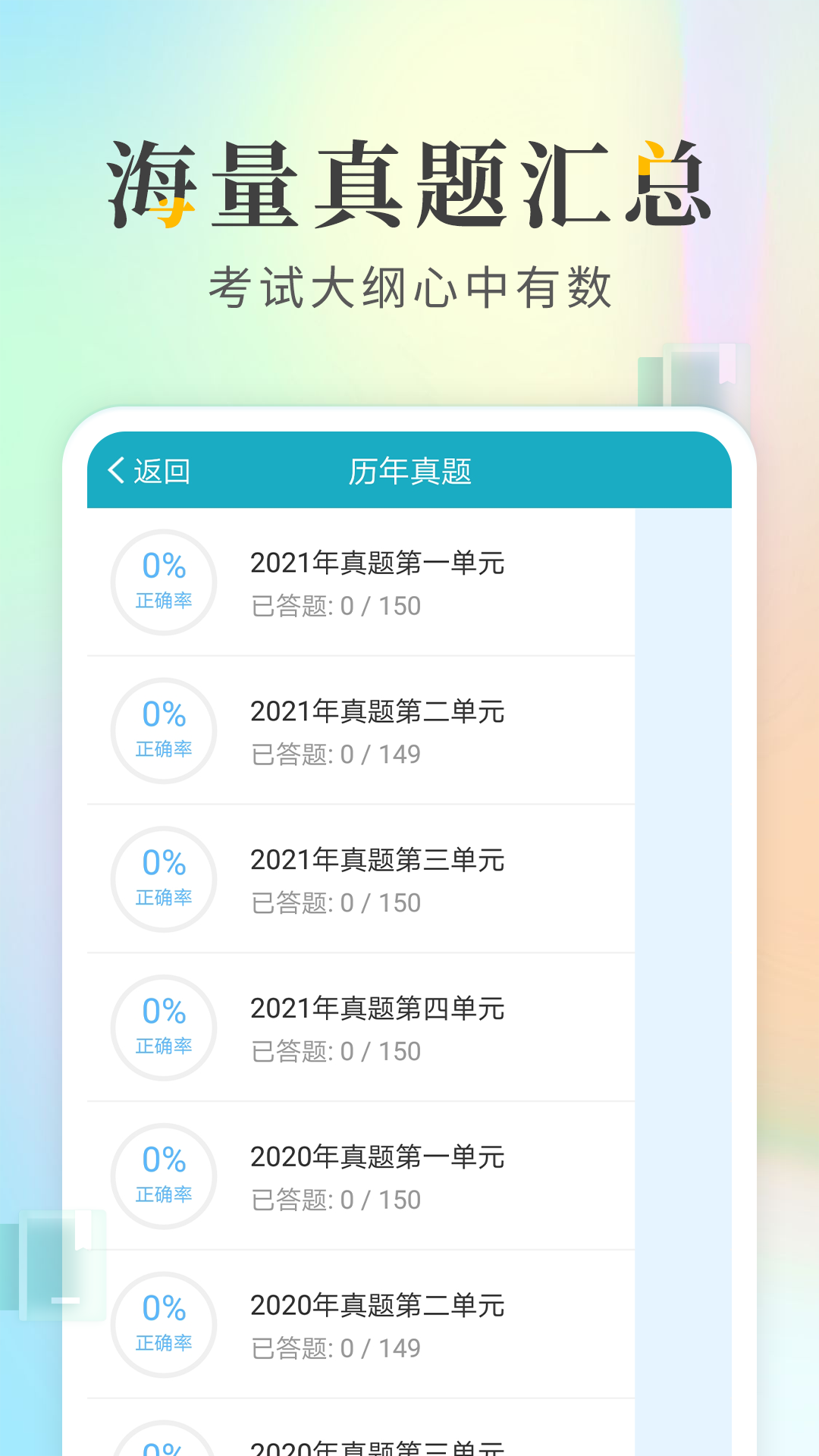 执业医师考试宝典截图