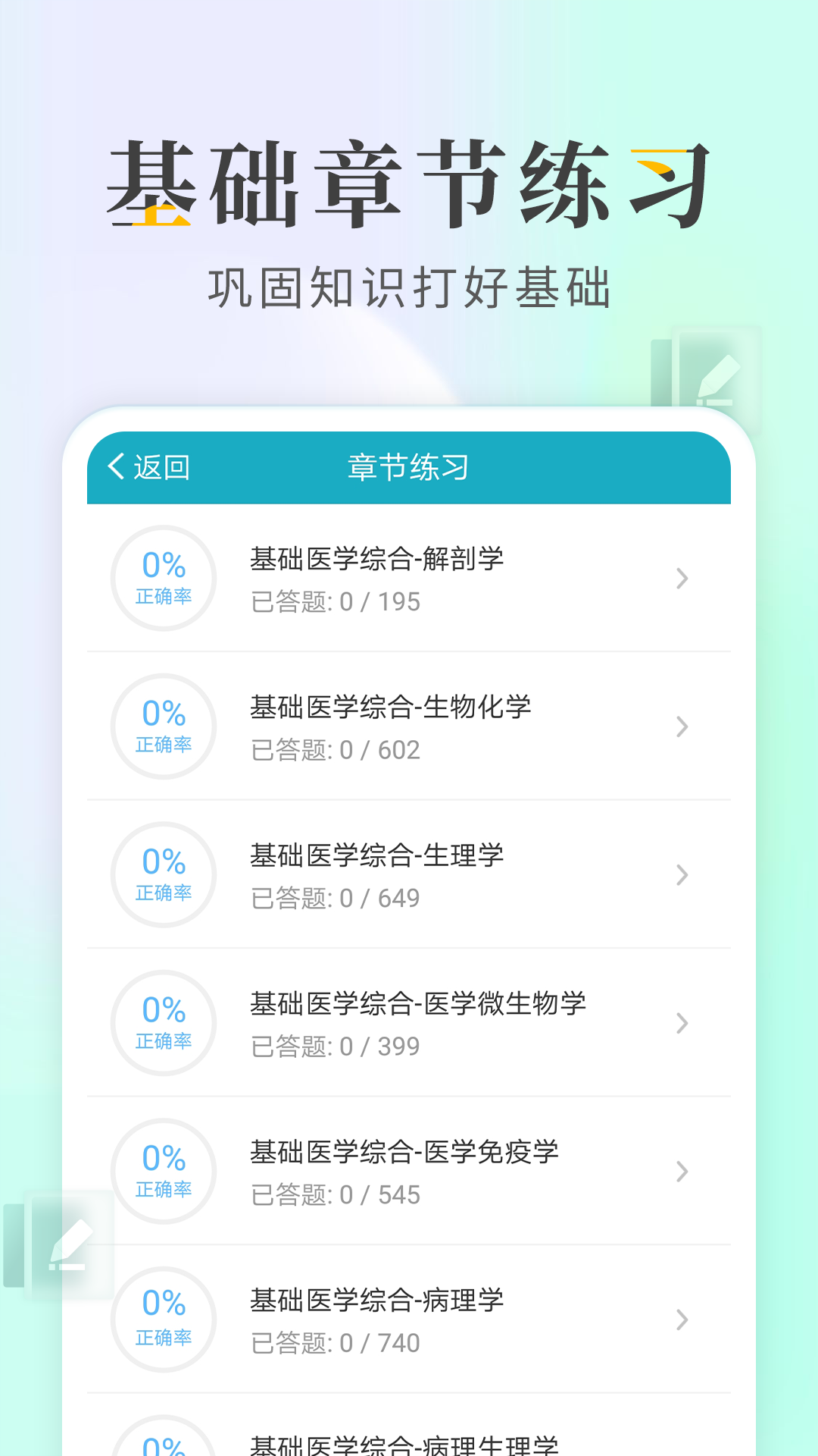 执业医师考试宝典截图