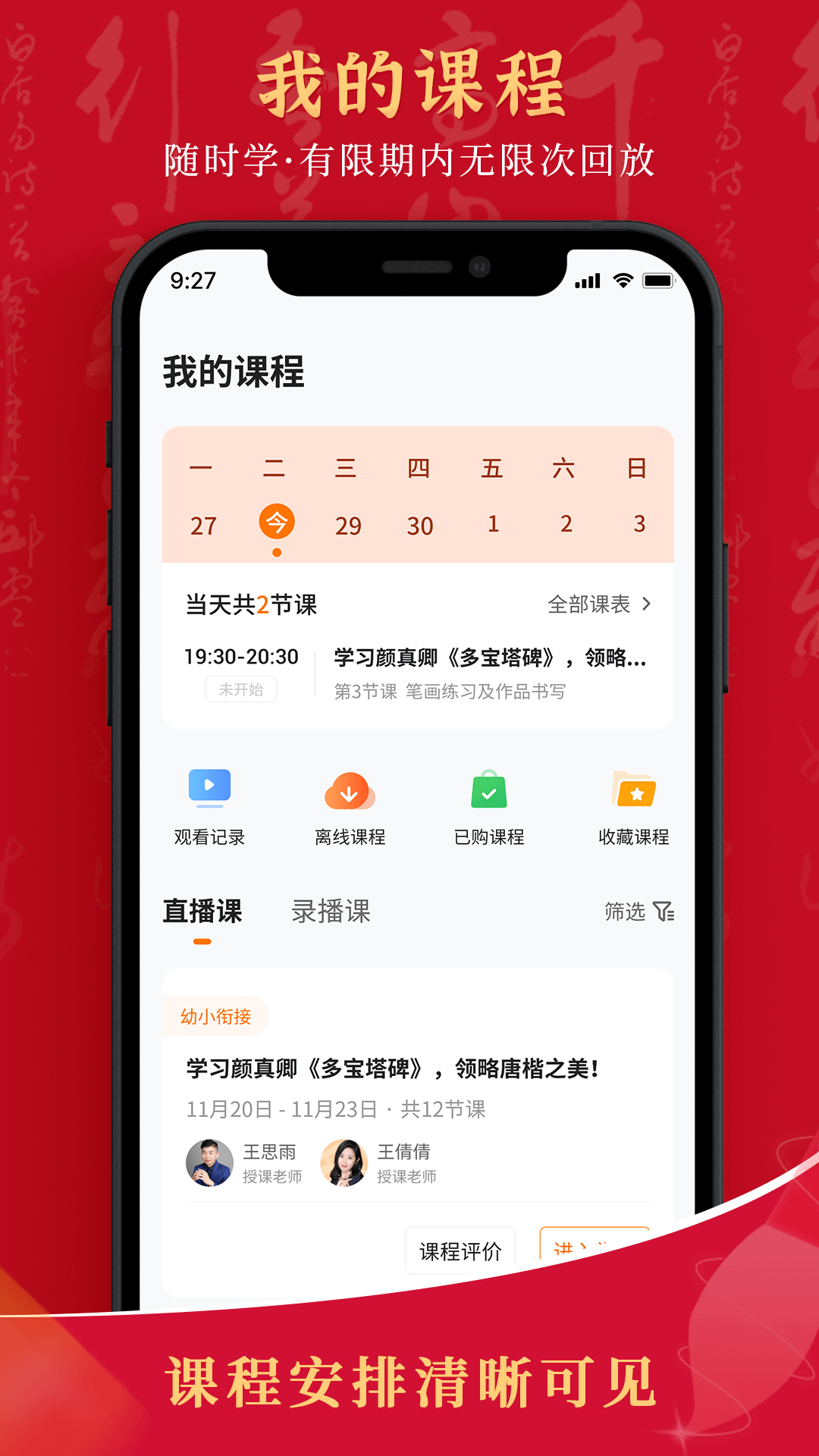 符氏教育截图