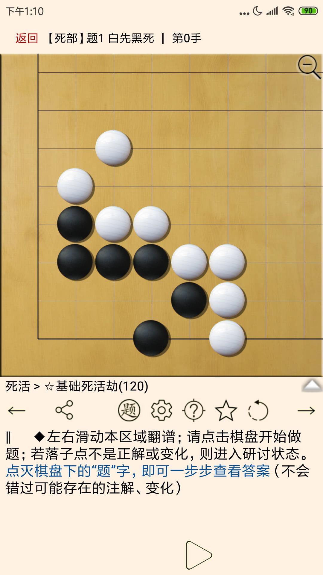 围棋宝典截图