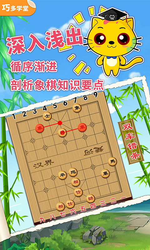 少儿象棋教学合集截图