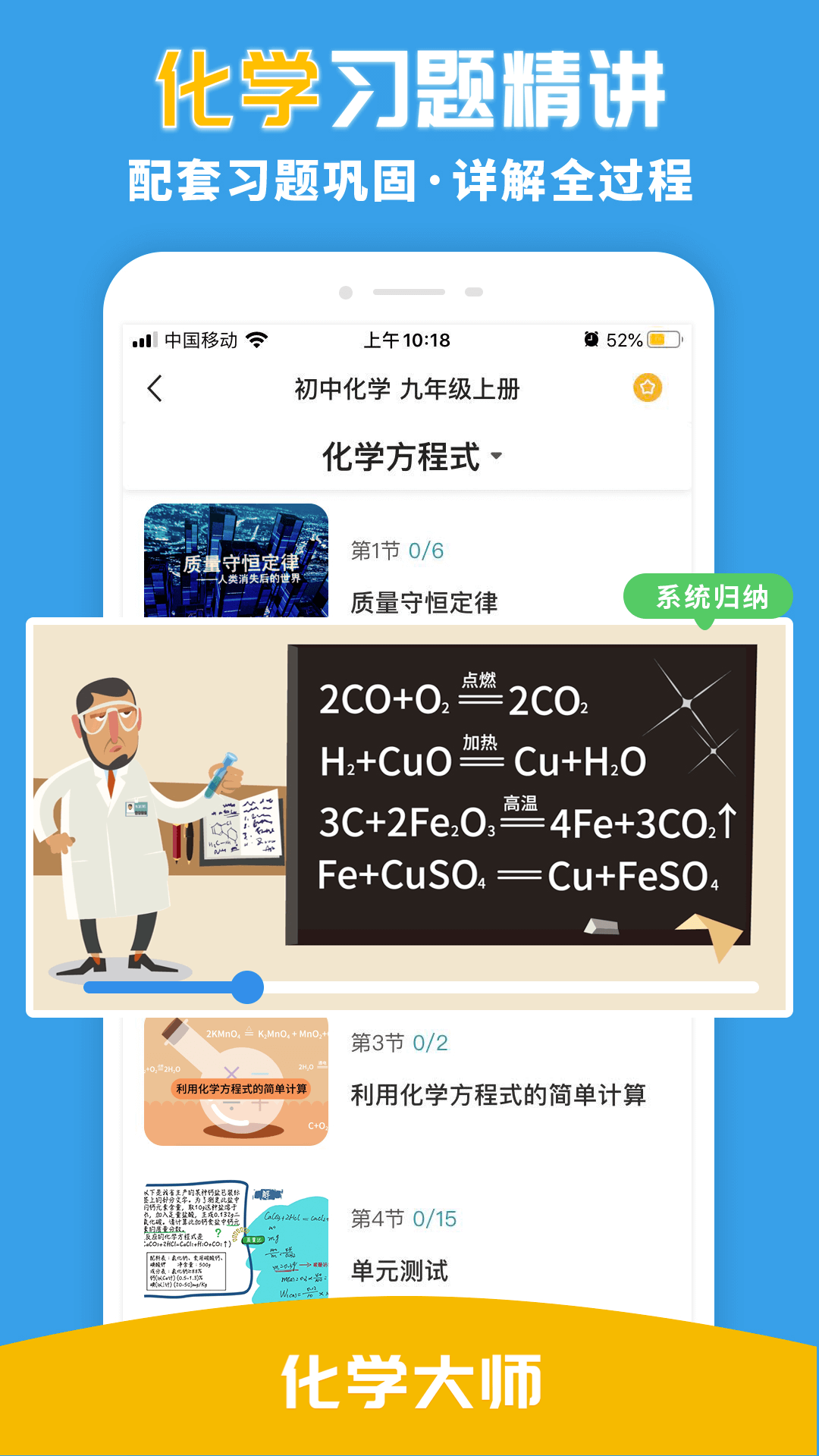 化学大师截图