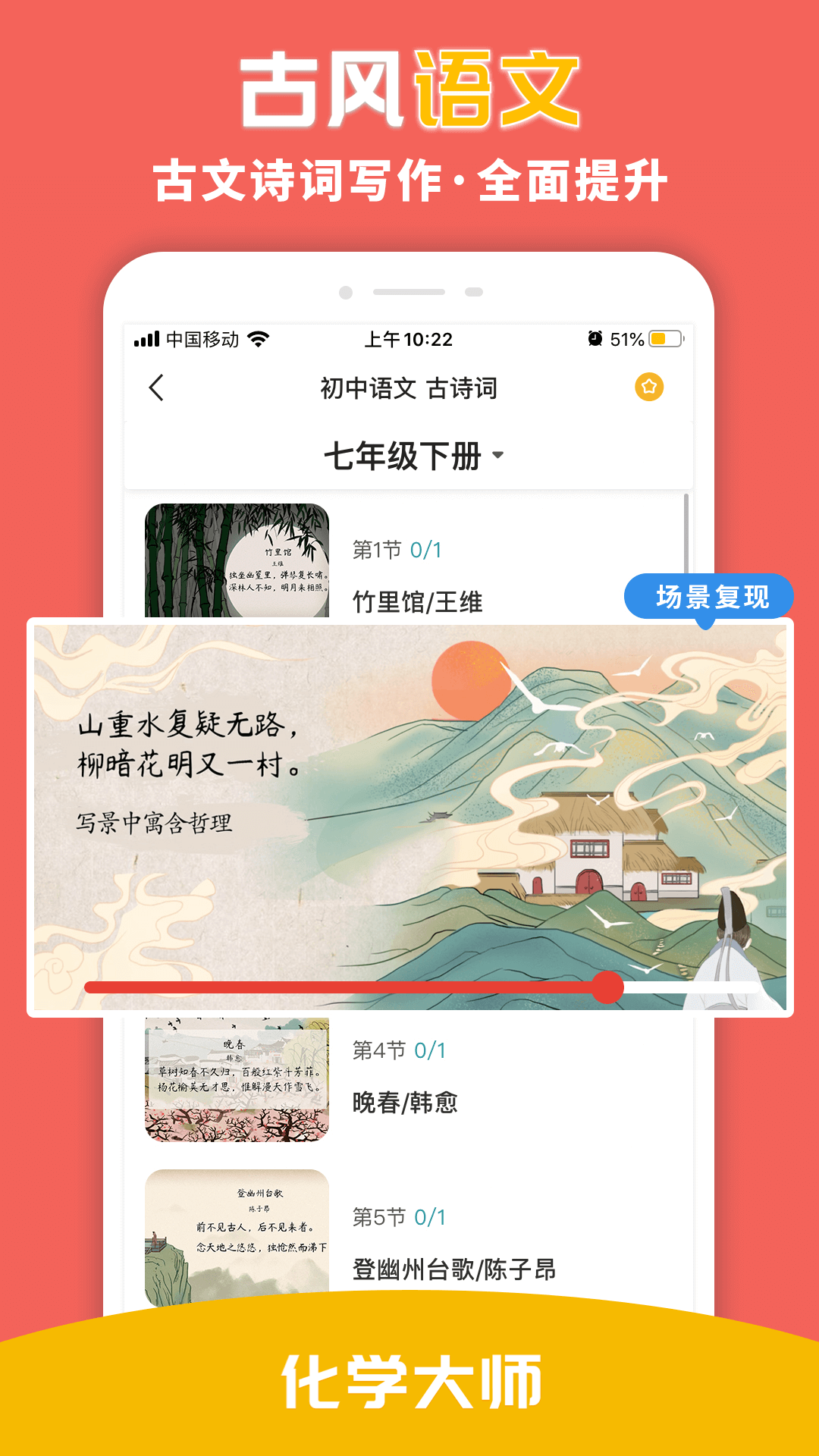 化学大师截图