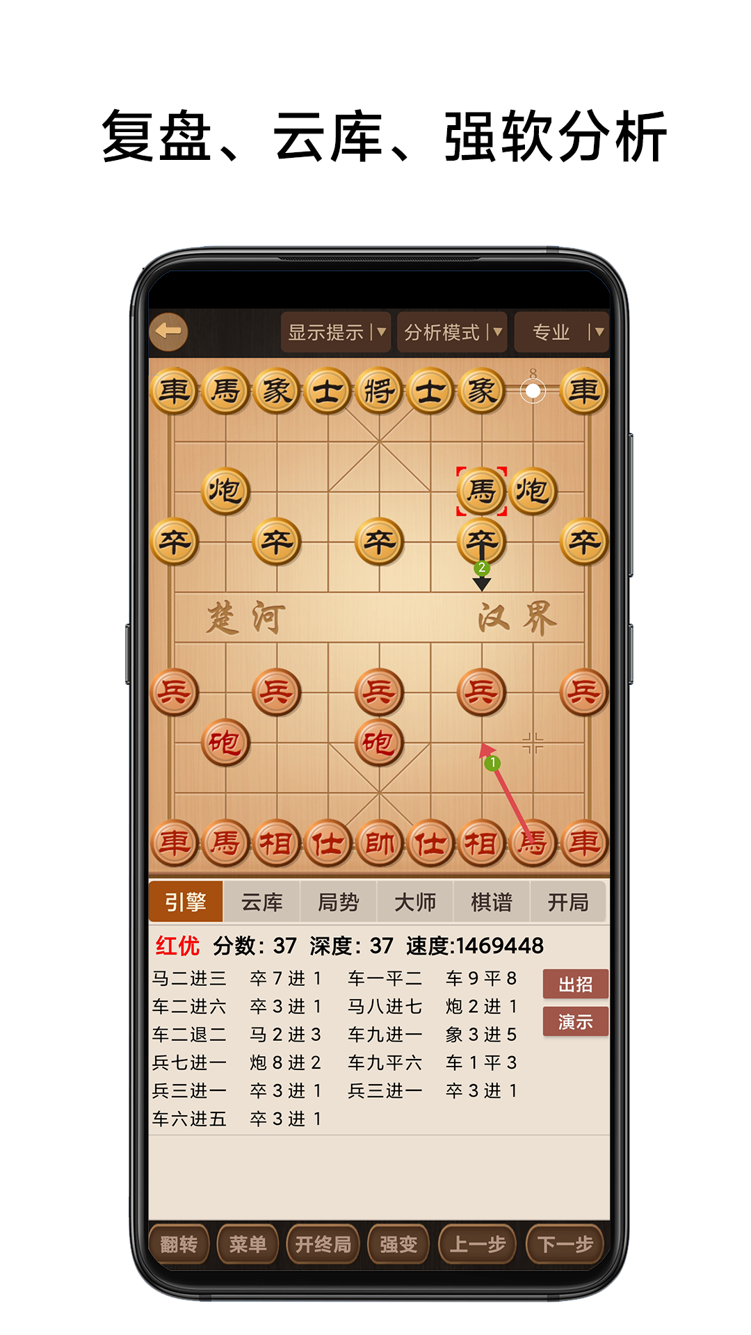 象棋棋谱截图