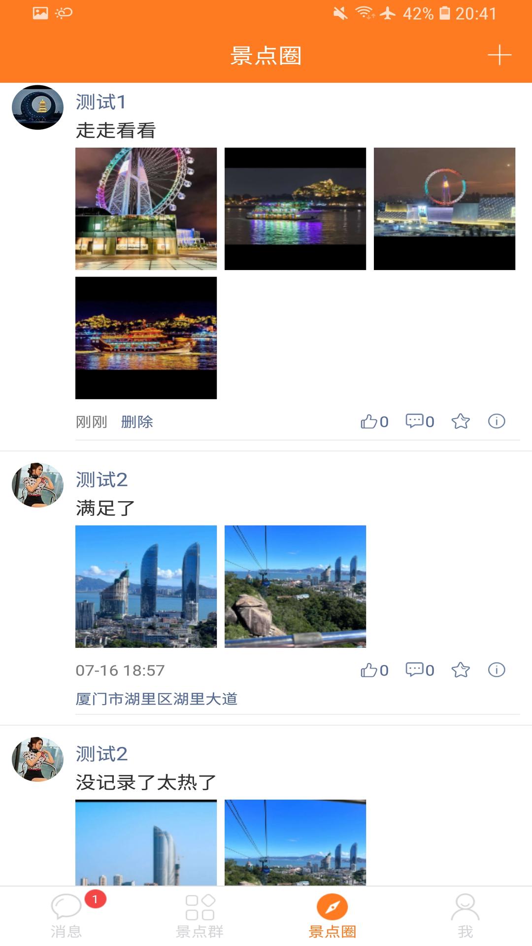 景点圈截图