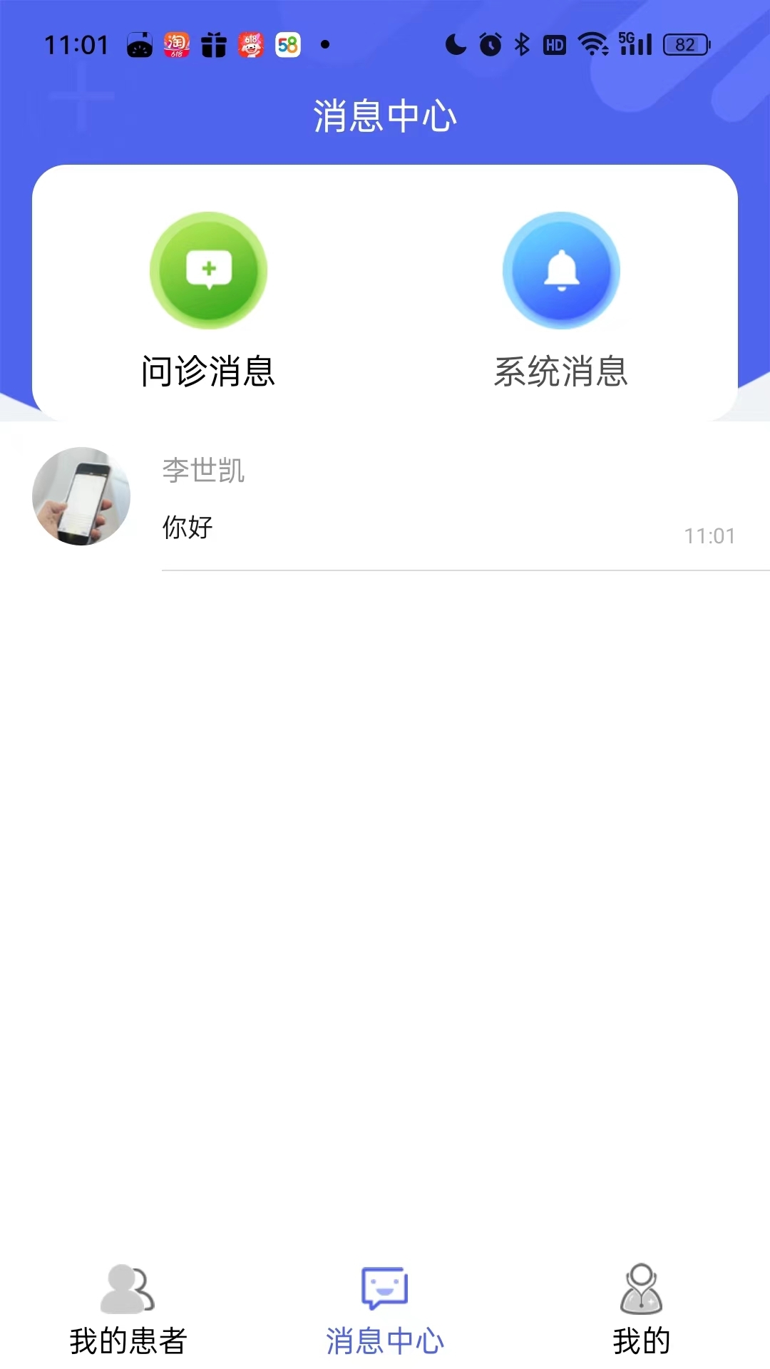 掌中云医生端截图