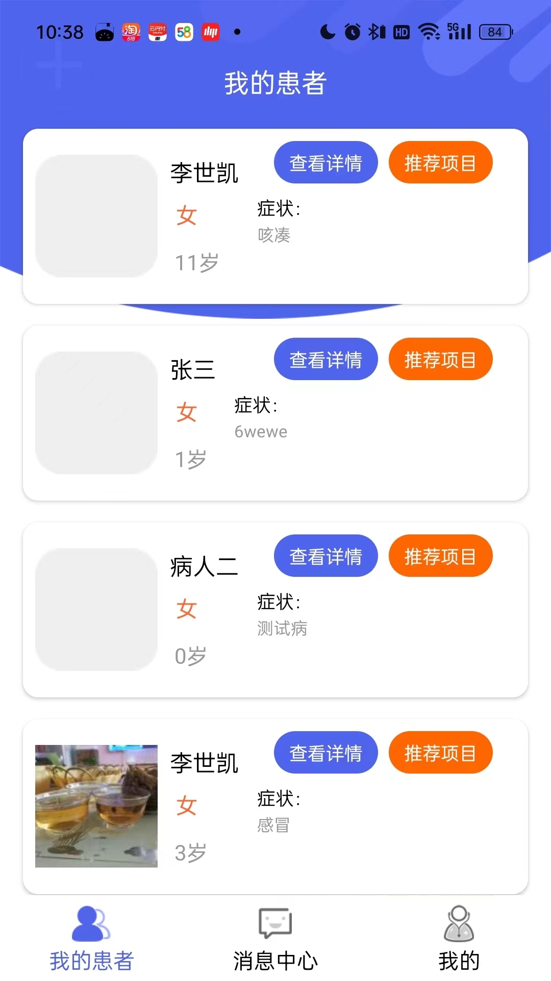 掌中云医生端截图