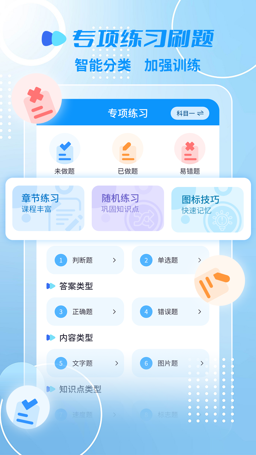 摩托车驾照精灵截图