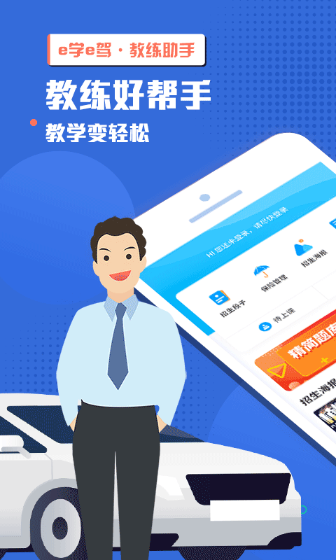 e学e驾教练版截图