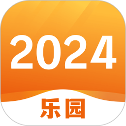 2024乐园