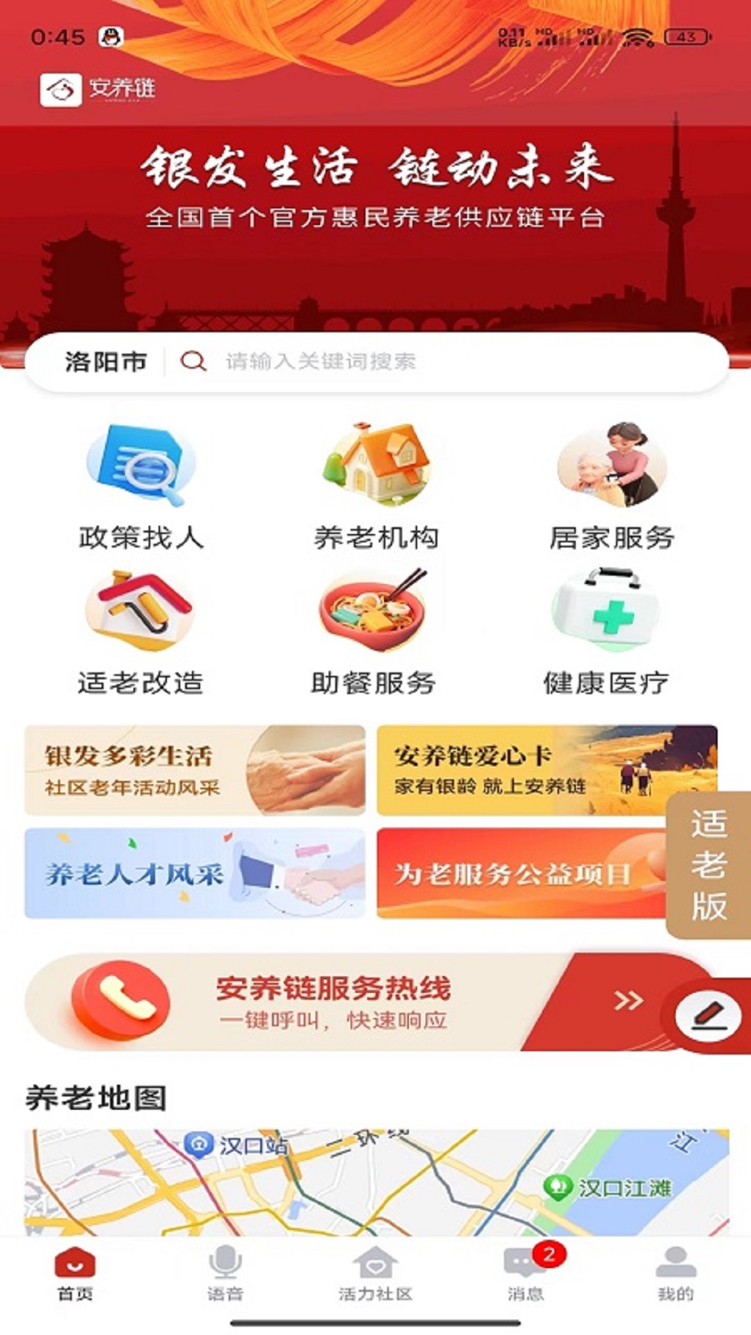 安养链截图