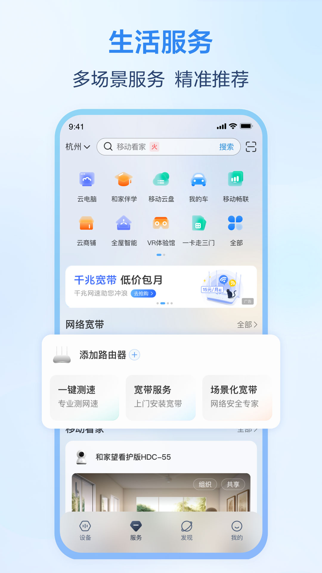 移动爱家截图