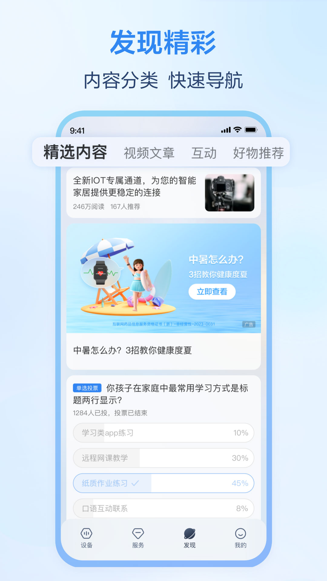 移动爱家截图