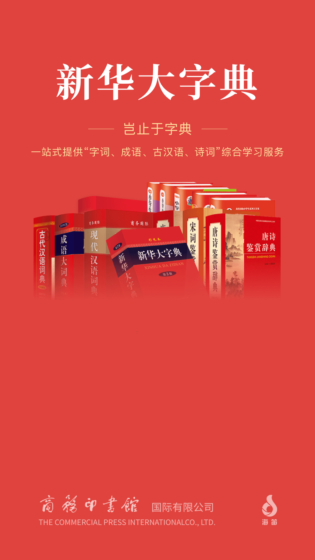 新华大字典截图