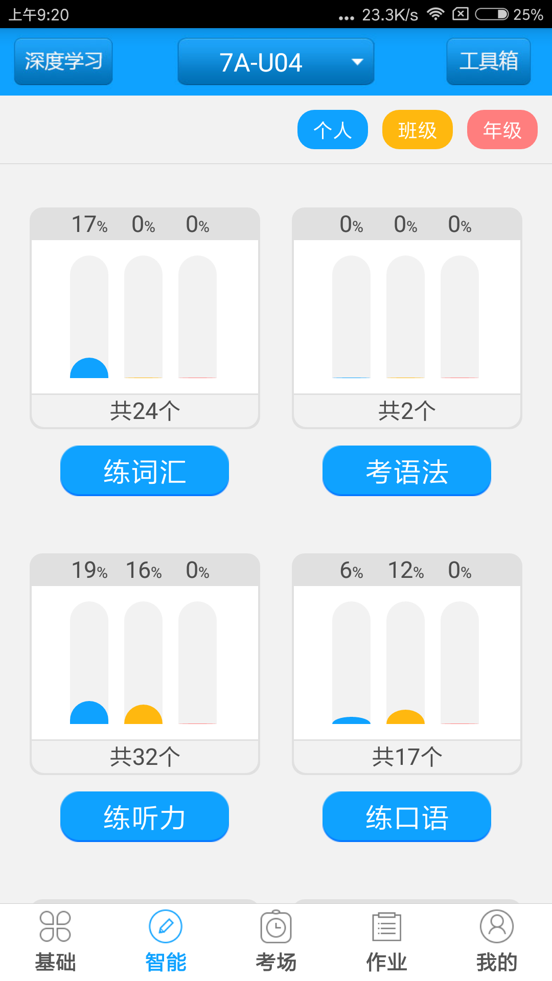 外语通初中版截图