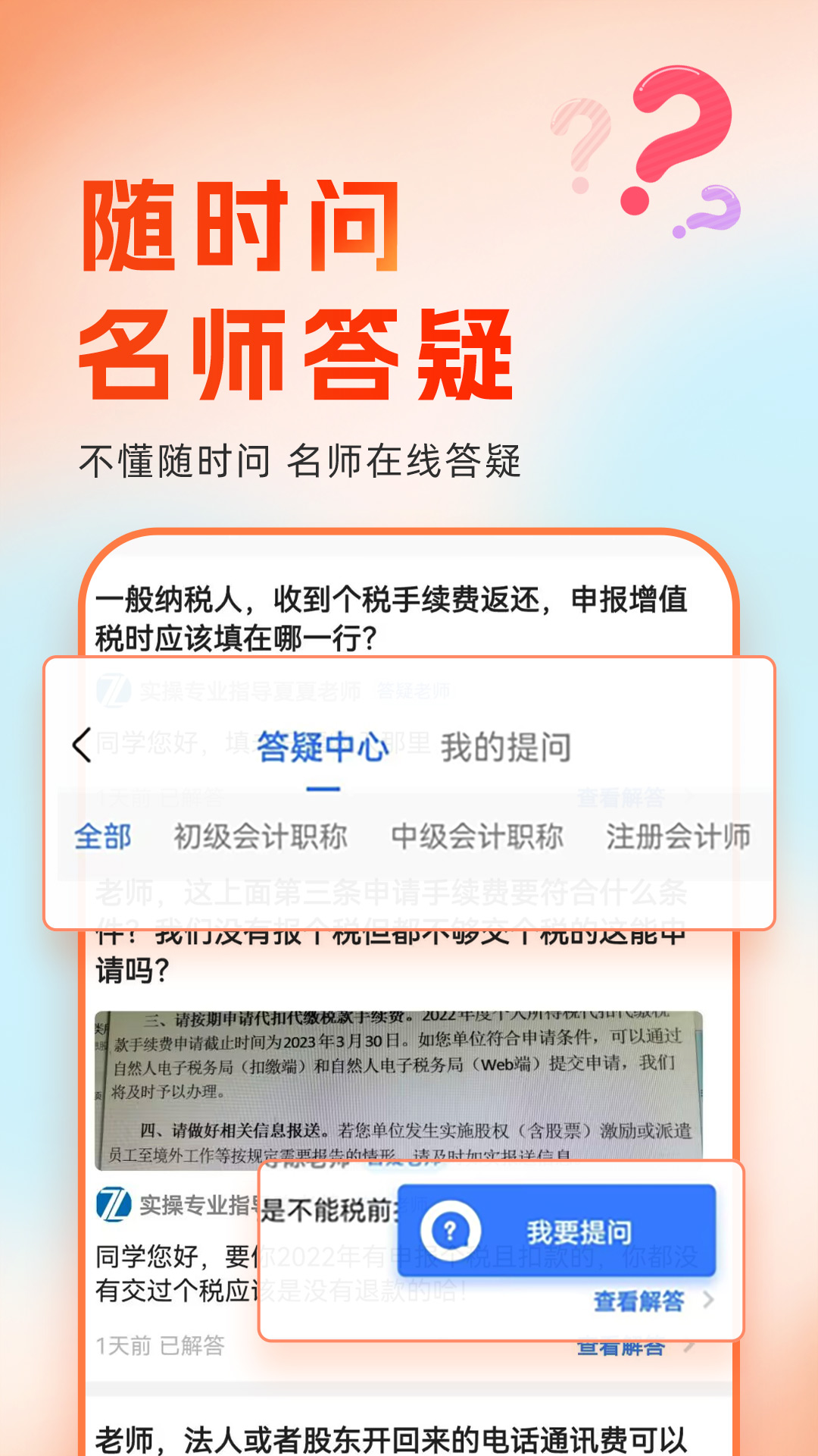 会计随时学截图