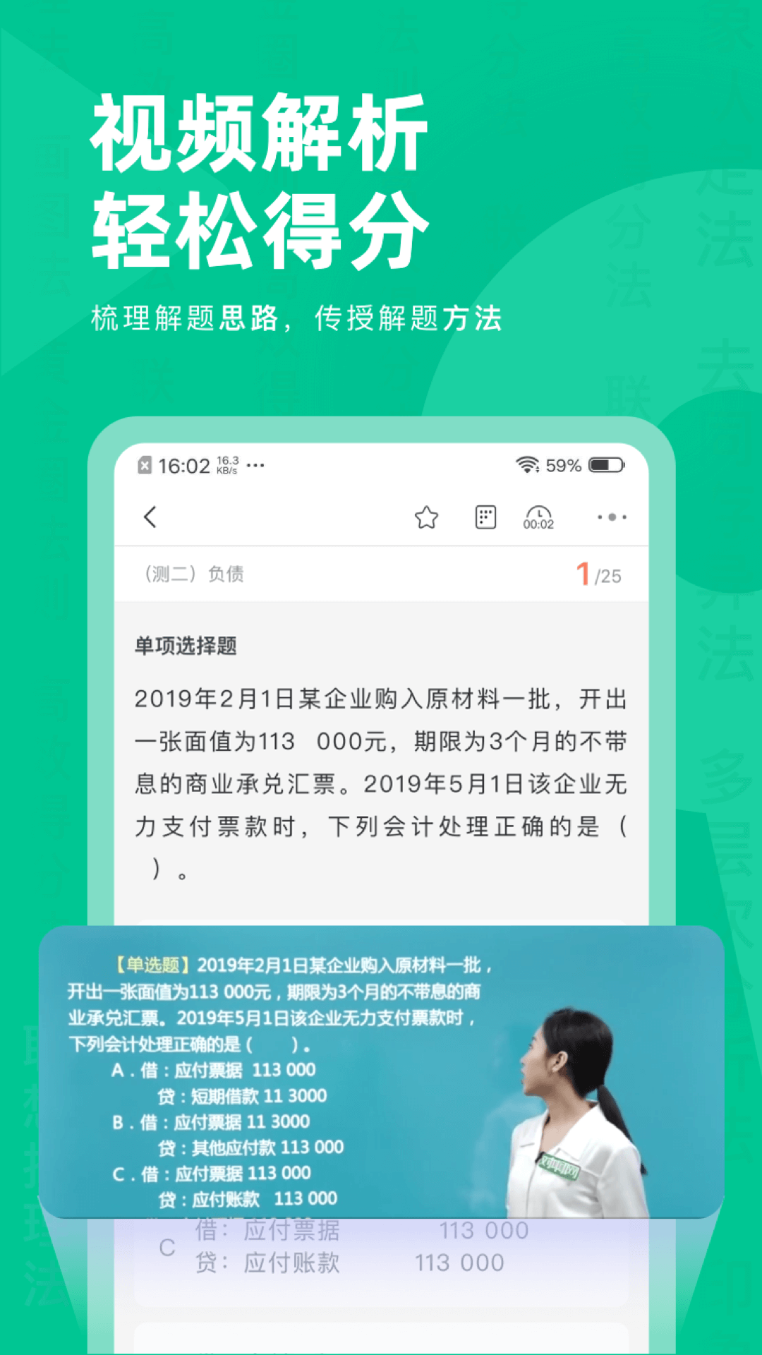 注会对题库截图