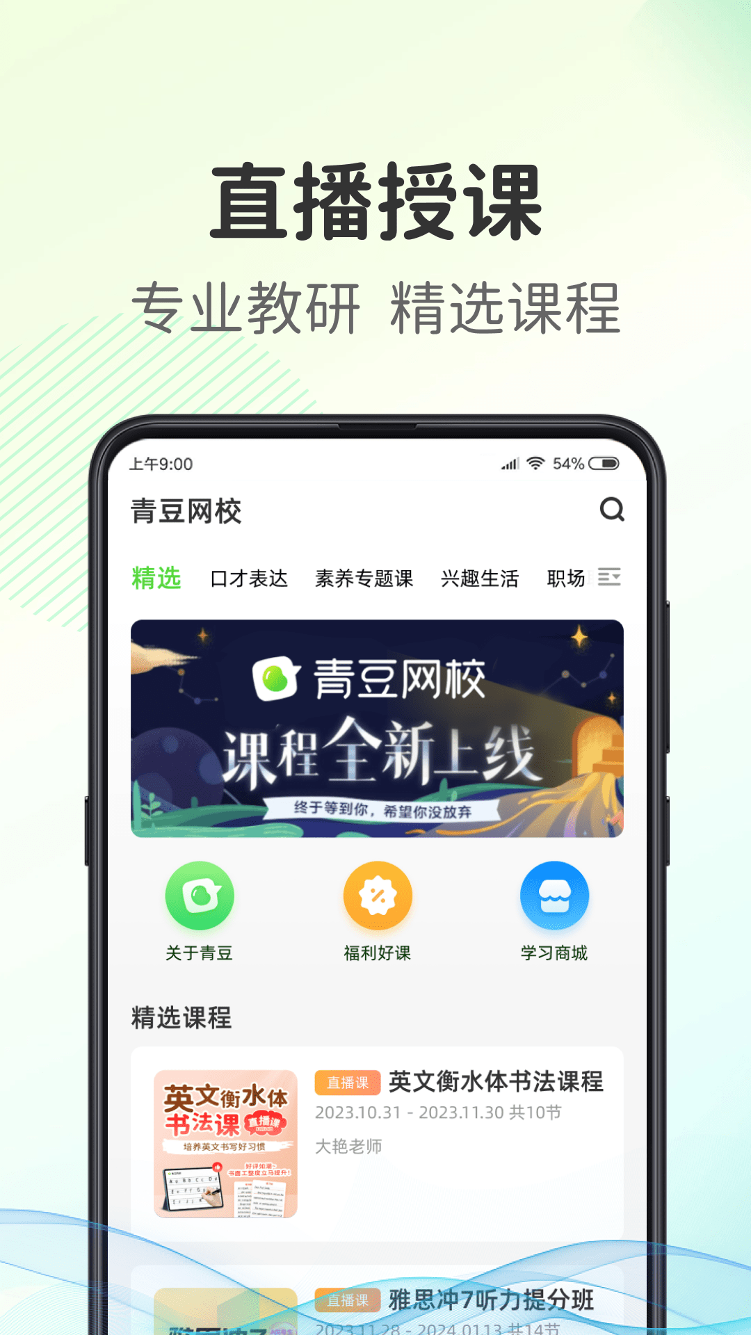 青豆网校截图