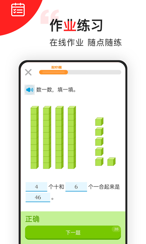 我陪孩子学数学截图