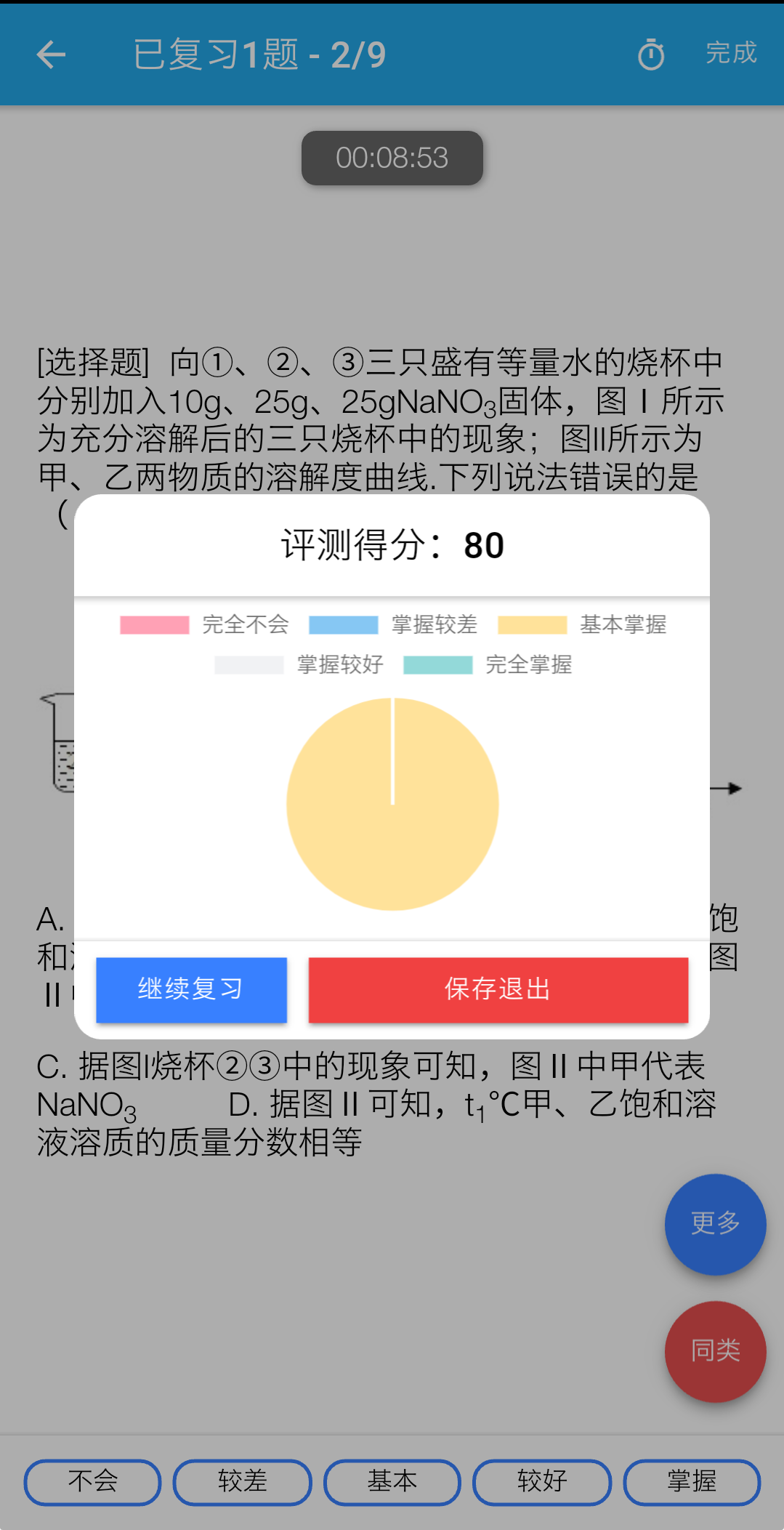 师孔子智能错题本截图