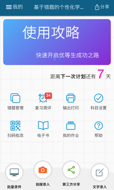 师孔子智能错题本截图