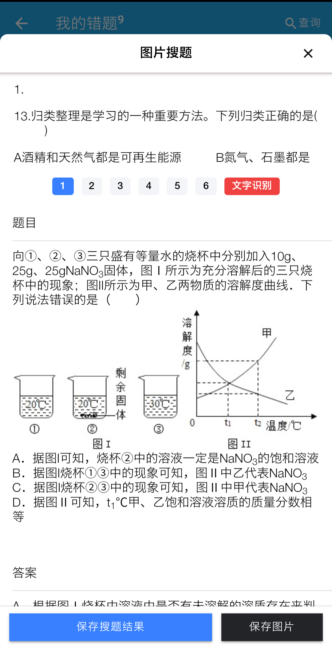 师孔子智能错题本截图