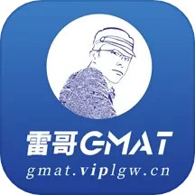 雷哥GMAT