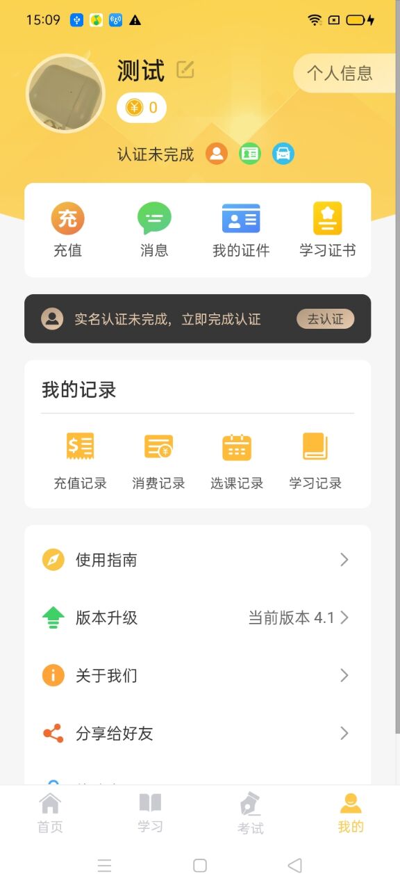 民杰学院截图