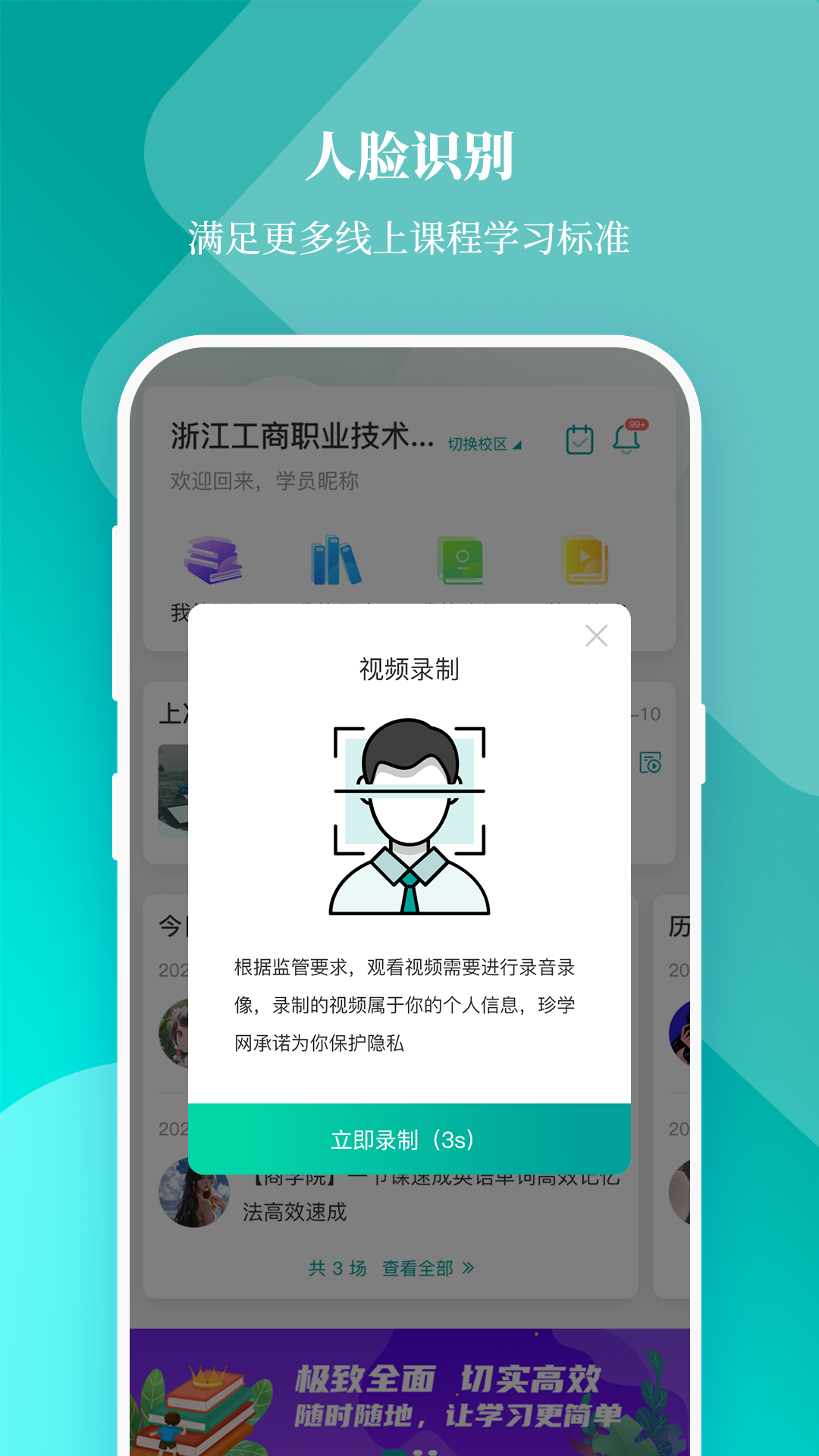 春华网校截图