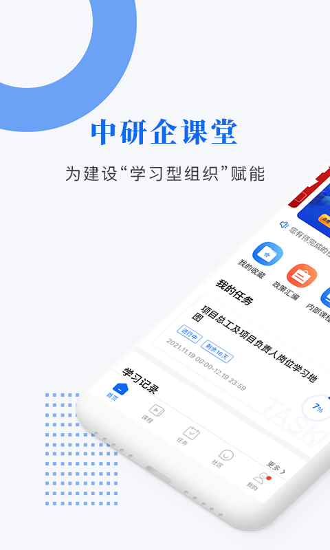 中研企课堂截图