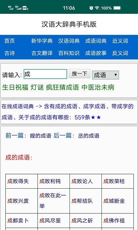 汉语大辞典截图