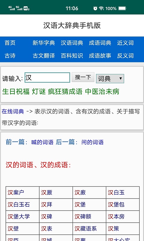 汉语大辞典截图