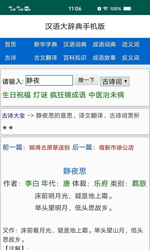 汉语大辞典截图