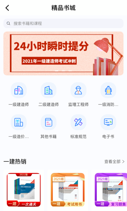 建工社微课程截图