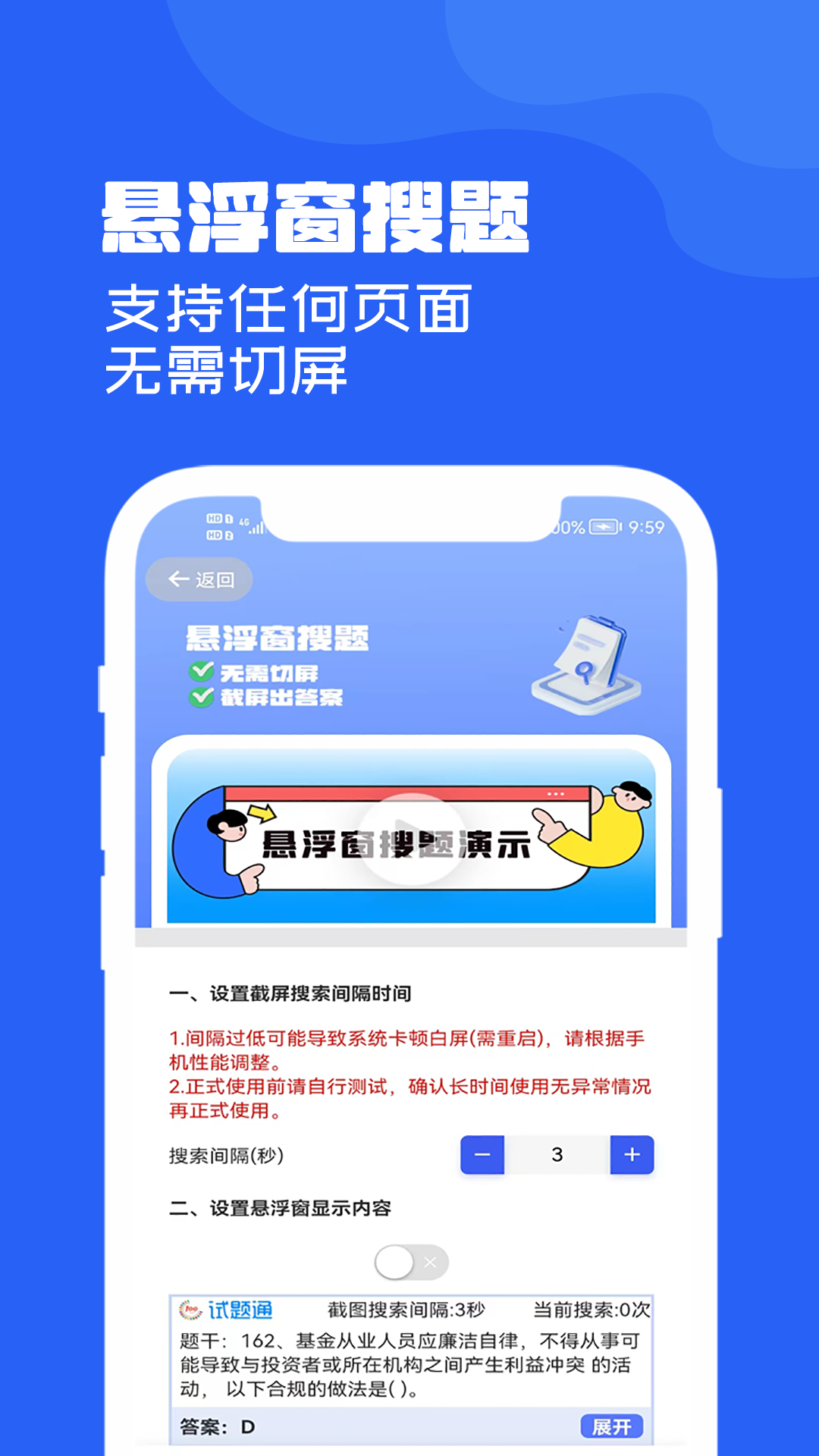 试题通截图