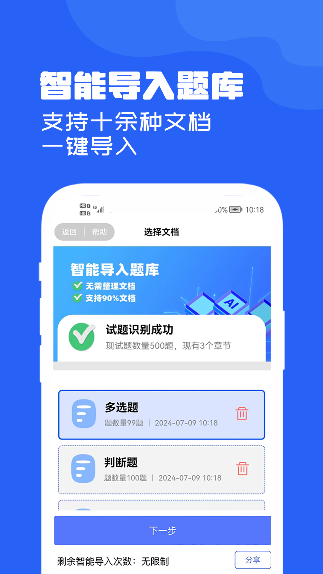 试题通截图