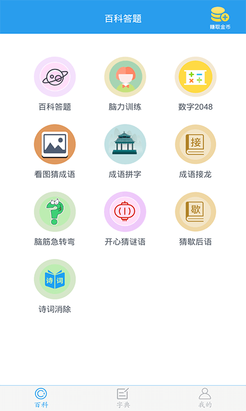 全球高考截图