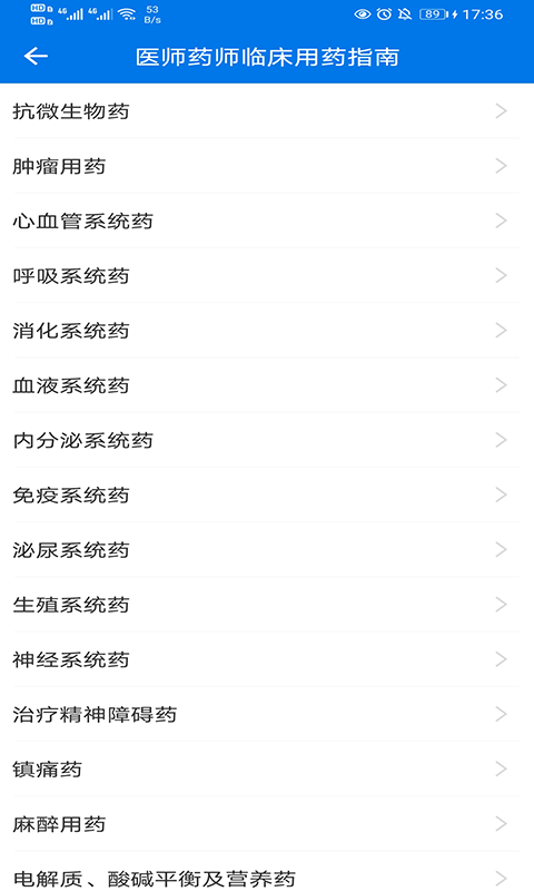 用药指南截图