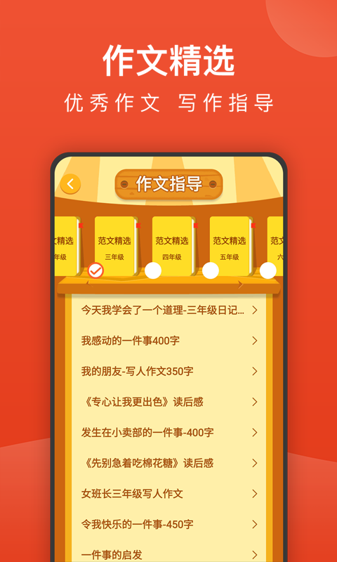 小学语文名师辅导截图